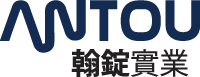 深圳市翰錠實業有限公司 Antou Resource (中(zhōng)國)